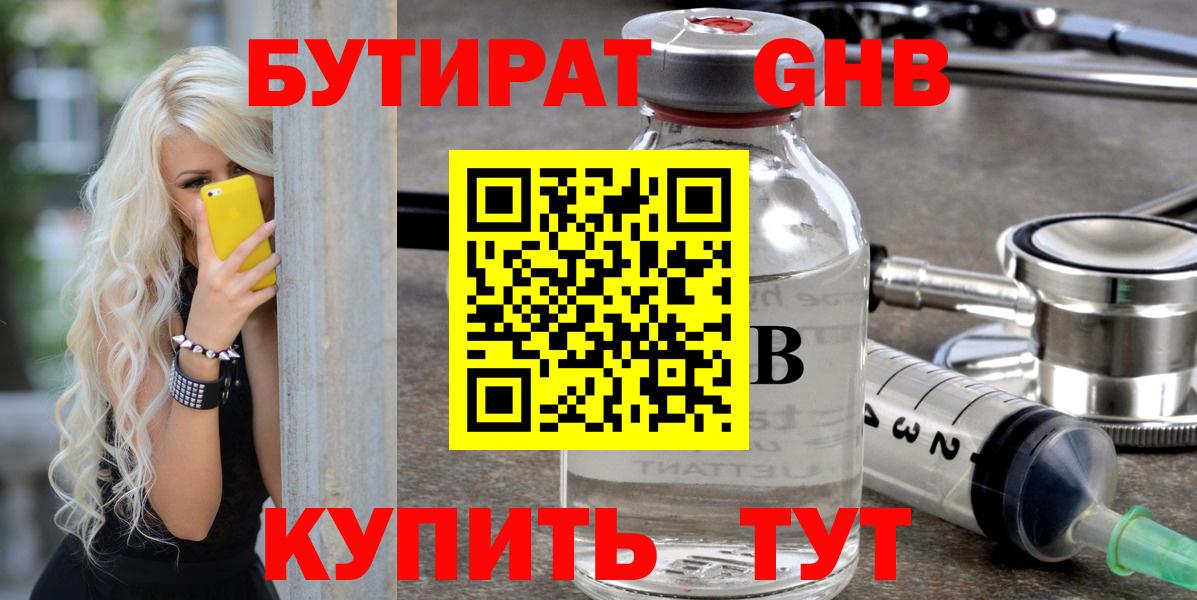 Бутират Butirat Арсеньев