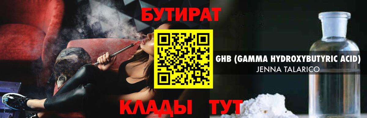 Арсеньев  БУТИРАТ BDO 33%  Вход с VPN 