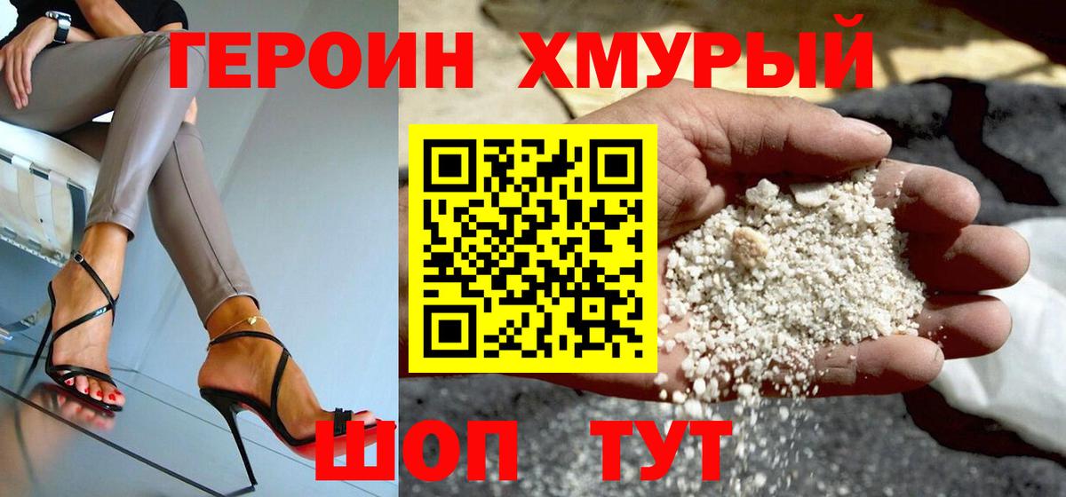 Арсеньев  ГЕРОИН  Вход с VPN  Героин гречка 