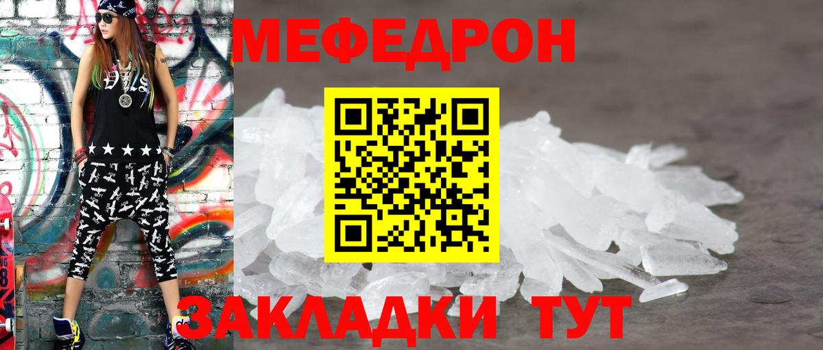 Меф мука Арсеньев