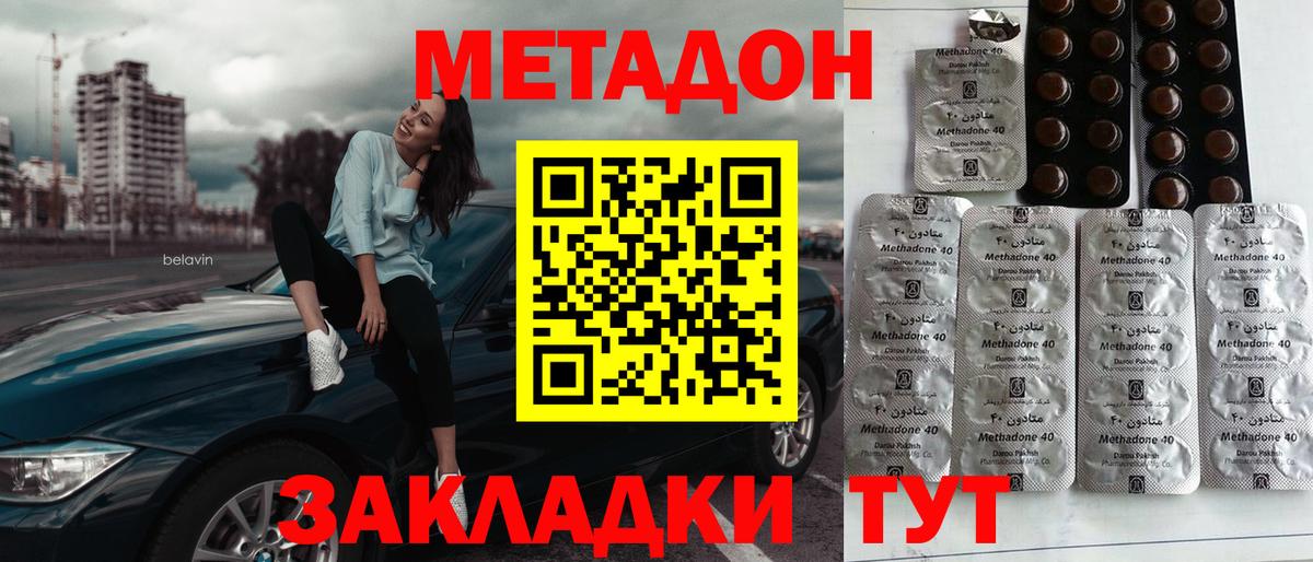 МЕТАДОН methadone Арсеньев