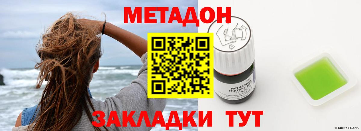 Арсеньев  Метадон кристалл  Метадон methadone  Вход с VPN 